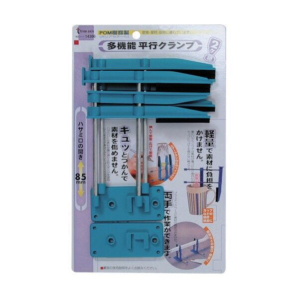 スリーアキシス POM樹脂製 多機能平行クランプ2個組