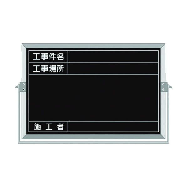 スチール全天候型撮影黒板小型 工事件名~施工(日付無し BS-42B 1点