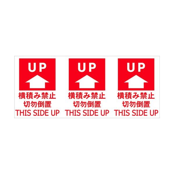 荷札 「天地無用」 175X75 3カ国語表記 209 x 123 x 9 mm TNFJEC-02 20枚