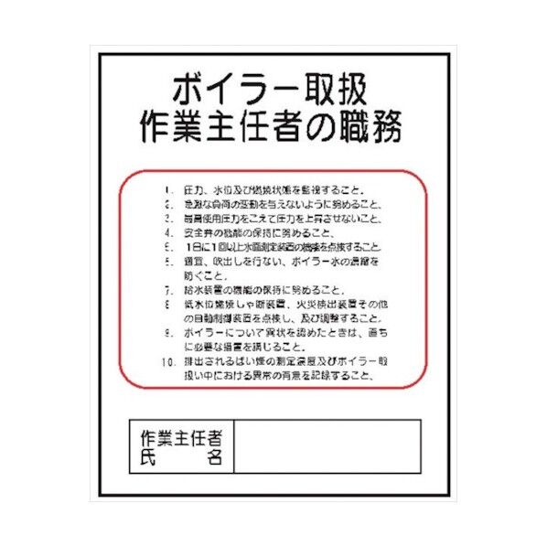 J14 ボイラー取扱 500x400mm 4410140 1点