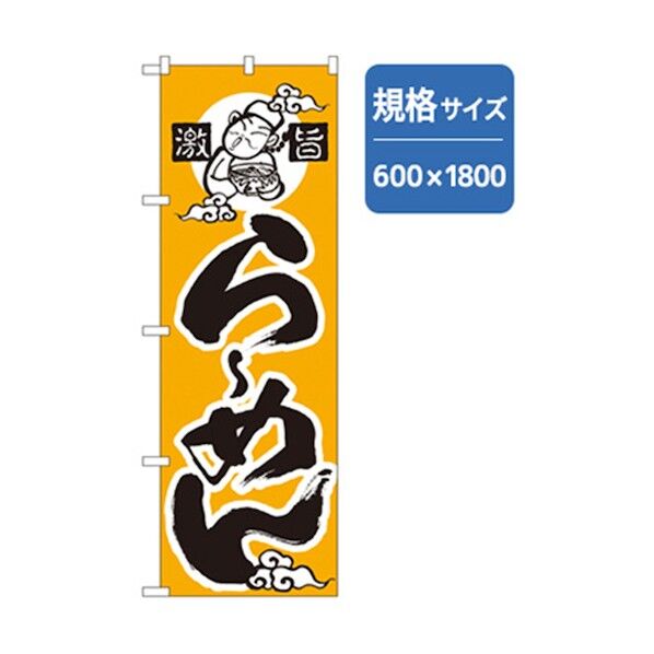 ラーメンのぼり 激旨らーめん 6300006196 1点