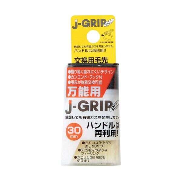 J-GRIP eco 万能用交換用毛先