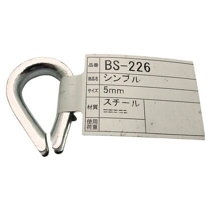 シンブル 5mm BS-226 1個