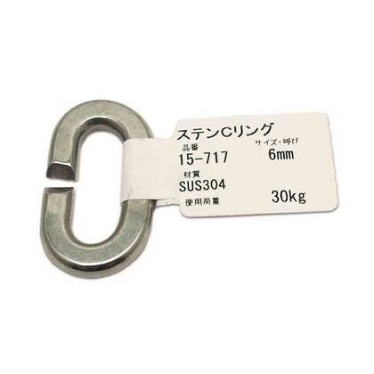 ステンCリンク 6mm 15-717 1個