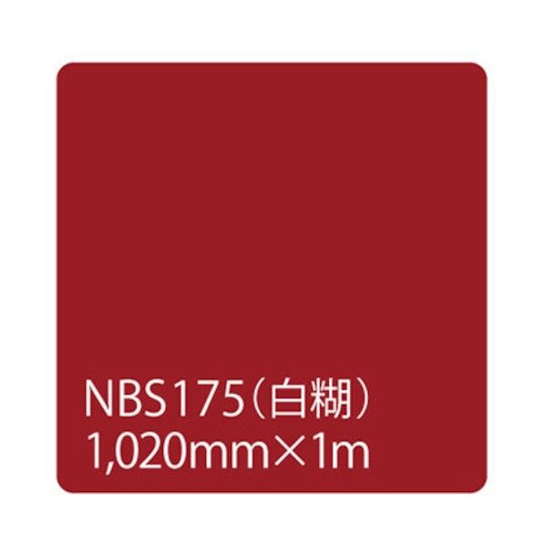 タックペイント NBSシリーズ NBS175 1020mmX切売 6300034170 1M