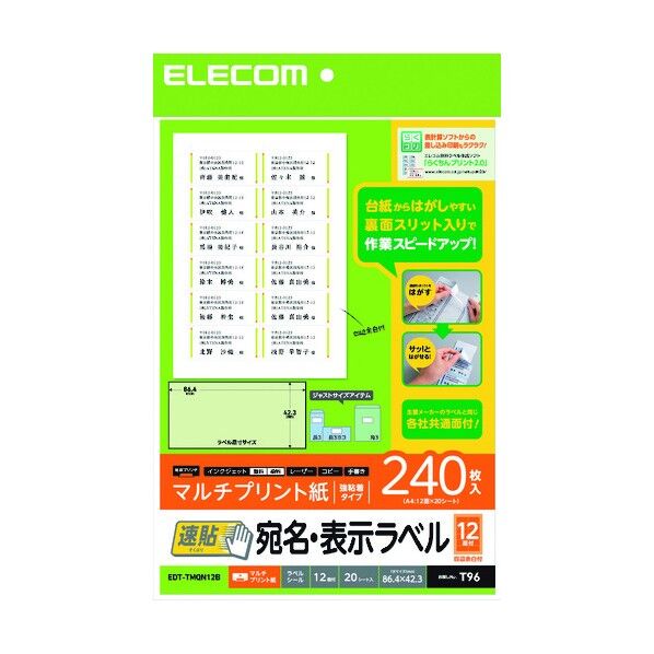 エレコム 宛名表示ラベル(速貼タイプ・12面付B) 86．4mm×42．3mm 20枚 EDT-TMQN12B 1個