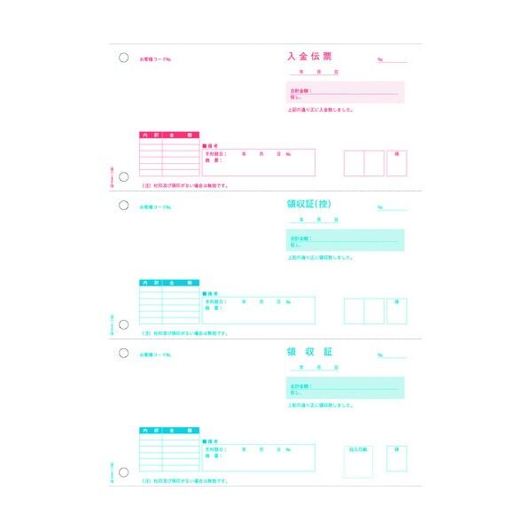 領収証 3面