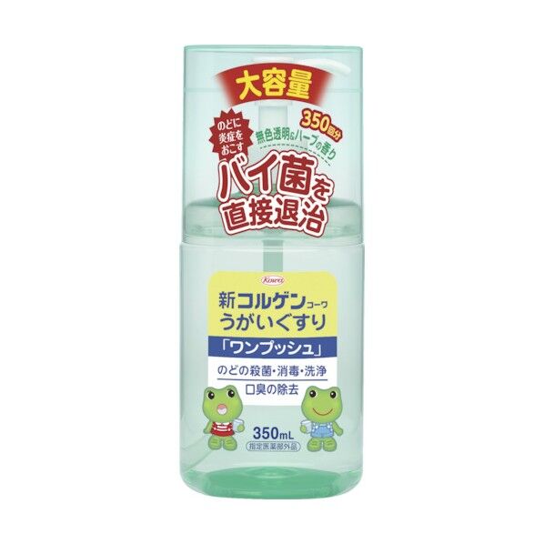 新コルゲンうがいぐすりワンプッシュ