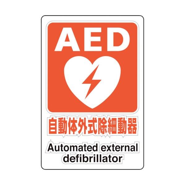 透明ステッカー AED自動体外式除細動器