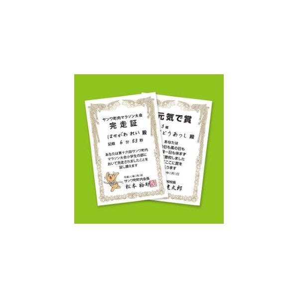 インクジェット手作り賞状用紙(はがき・縦)