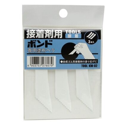 接着剤用 ボンド 専用塗布ヘラ