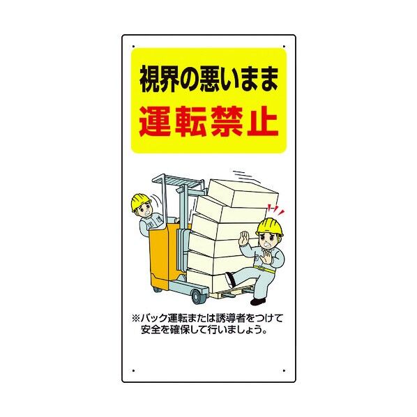 フォークリフト関連標識