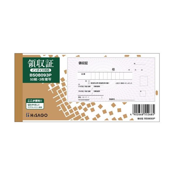 領収証 BS08093P 1