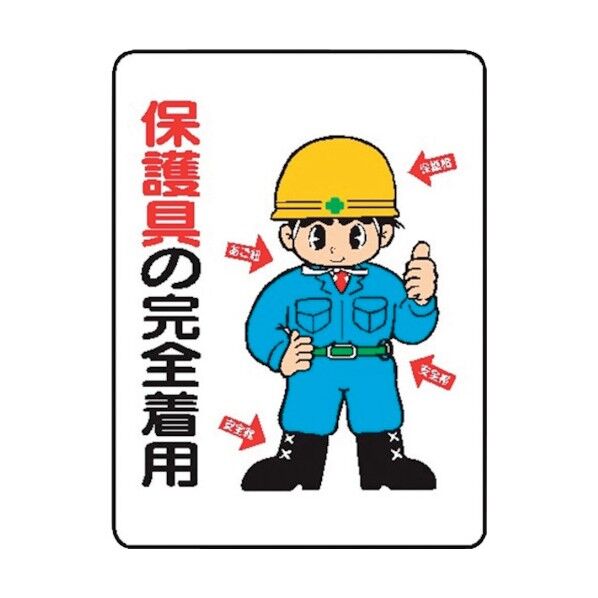 WE16 保護具の完全着用 4170160 1点