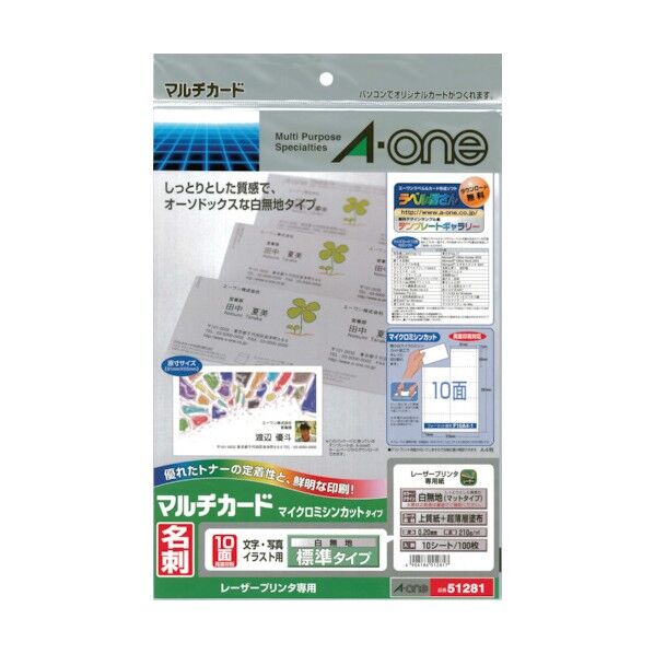 マルチカード レーザープリンタ専用紙 51281 10枚