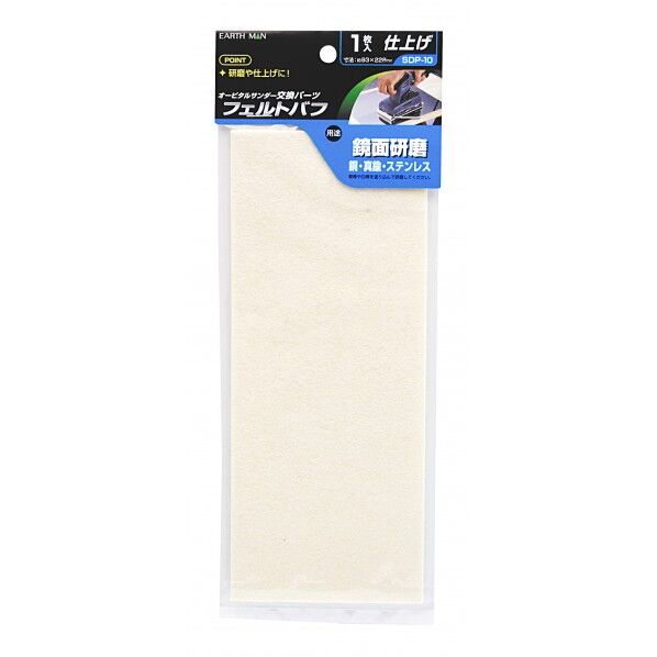 オービタルサンダー用フェルトバフ 93×228(mm) SDP-10 1枚