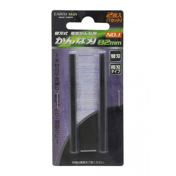 替刃式電気かんな用かんな刃 82(mm) 2枚