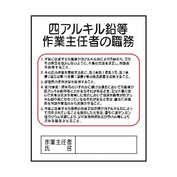 J29 四アルキル鉛等 500x400mm 4410290 1点