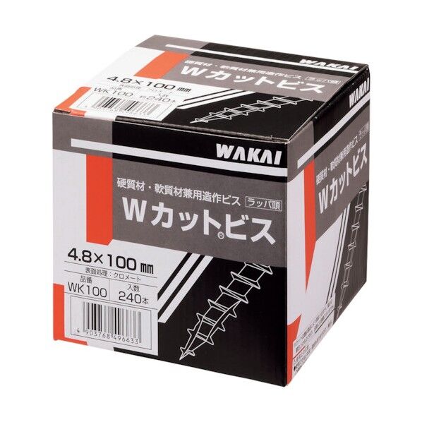 Wカットビス ラッパ