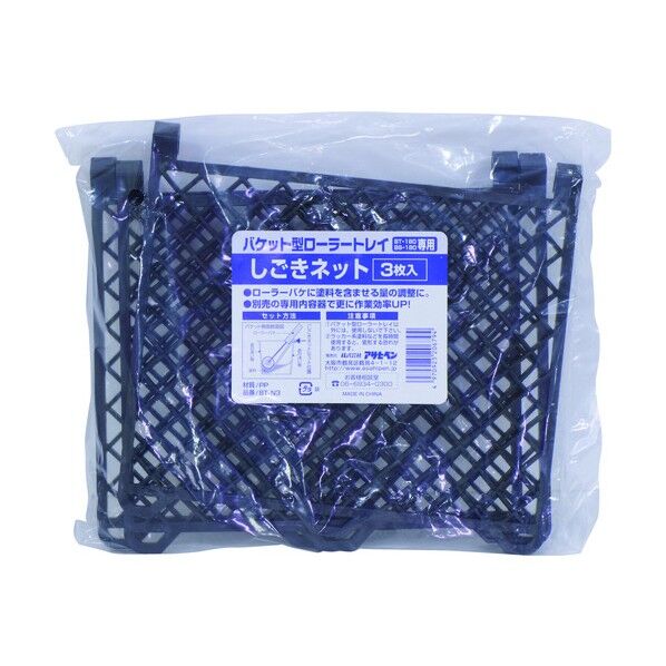 バケット用しごきネット