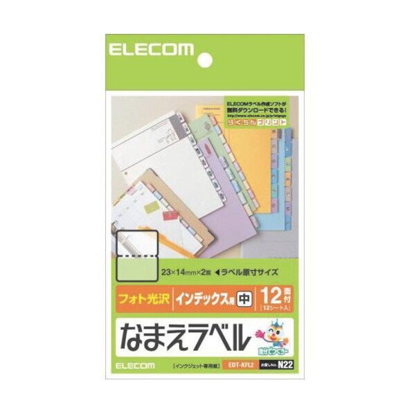 なまえラベル