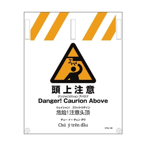 JIS 4ヵ国語入りタンカン標識 頭上注意 1146112006 1点