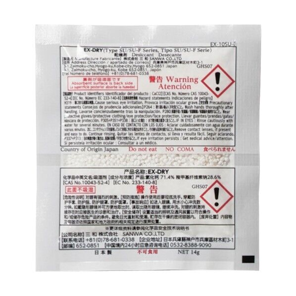 三和 高性能吸湿剤 EX-DRY EX-10SU 片面フィルムタイプ EX10SUF 1点