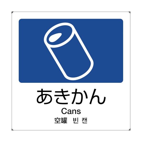 分別ラベルA 4カ国語表記