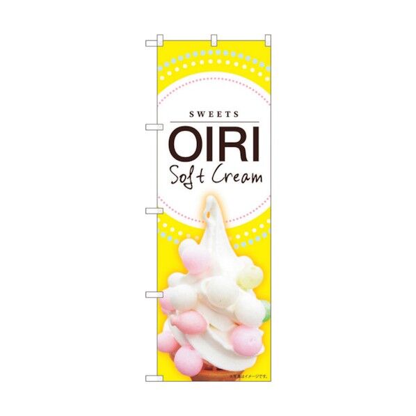 のぼり旗 OIRI Soft yellow MTM No.84424 W600×H1800 6300011998 1点