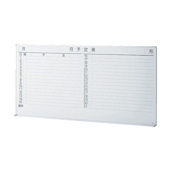 吊掛ホワイトボード(月予定) BBE1202 1点