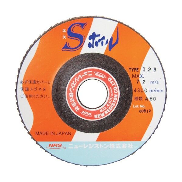 エスホイル125×22BZ80