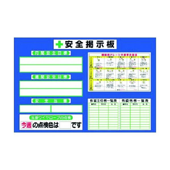 小型掲示板 クレーン合図法付タイプ KG-207 1点