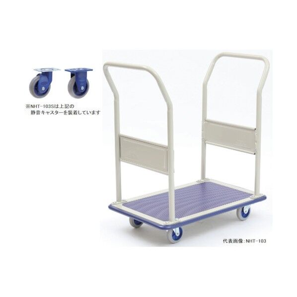 金沢車輛 小型静音スチール台車(両ハンドル固定式) NHT-103S 1点...