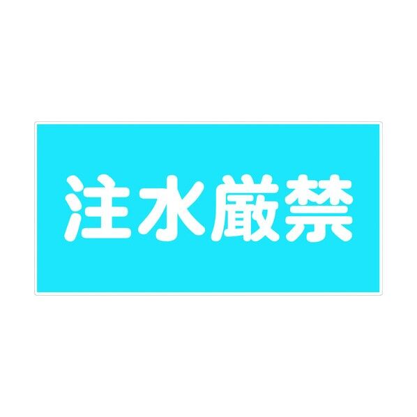 危険物標識ヨコ KW-S11 6300001786 1点