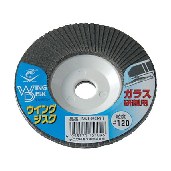ロブスター ウイングジスク ガラス研削用 #120 砥材C 100×15mm MJ-8041 1
