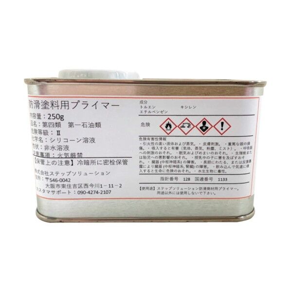 ステップソリューション 防滑塗料用プライマー BP250 1点