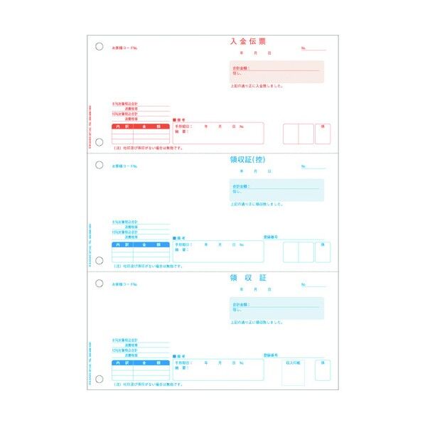 領収証 3面 インボイス対応