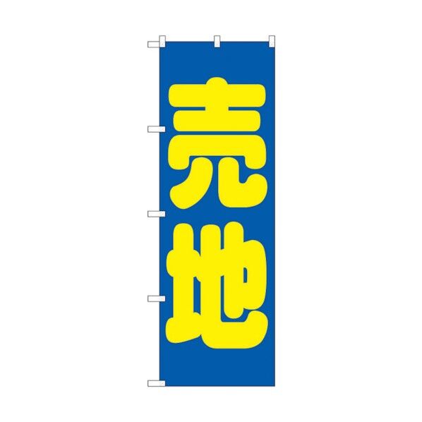 のぼり旗 売地 青 No.GNB-1445 W600×H1800 6300011604 1点