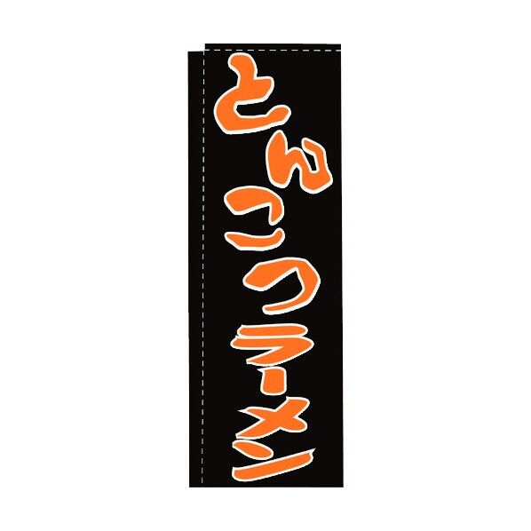 ノボリ TR-102 トンコツラーメン YLI0201 1個