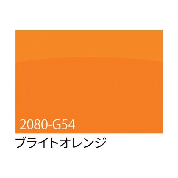3M ラップフィルム 2080-G54 ブライトオレンジ 1524mmX切売 6300021869 1点