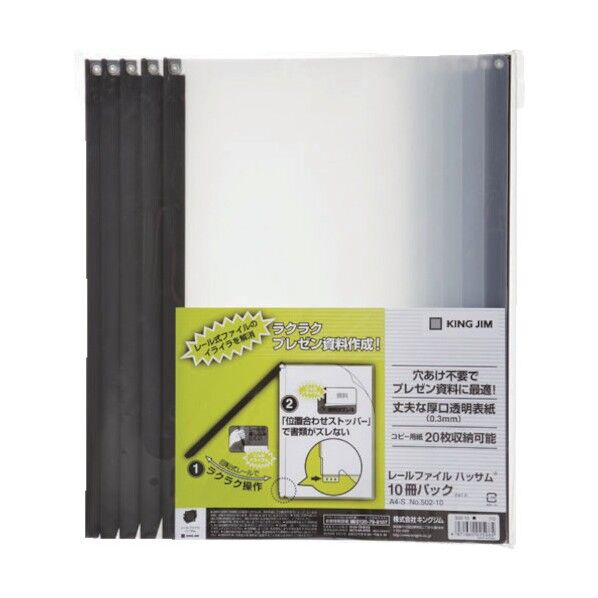 キングジム レ－ルファイル ハッサム 黒 (10冊入) 502-10BLACK 10冊
