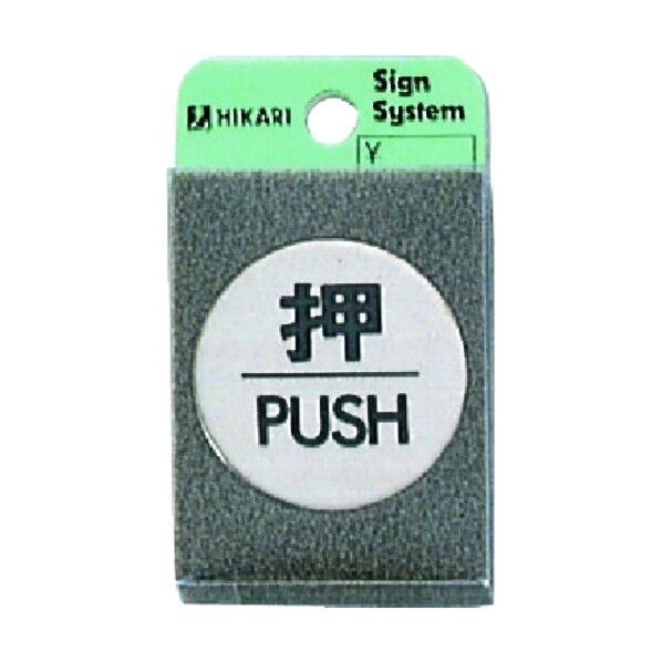 サインプレート ステンレスヘアライン FS49