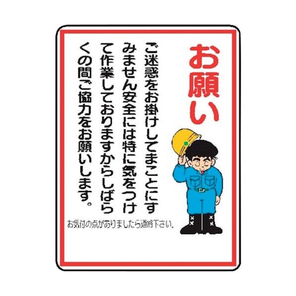 WE21 お願い 4170210 1点