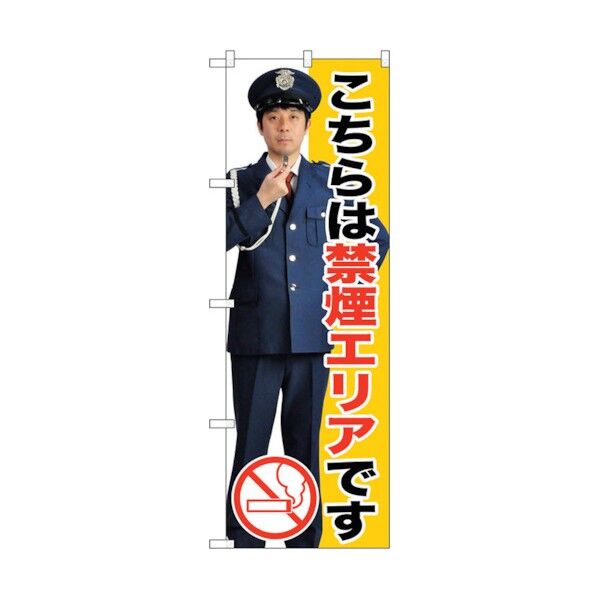 のぼり旗 禁煙エリア No.GNB-2698 W600×H1800 6300013685 1点