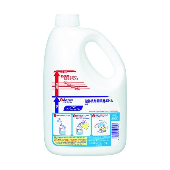 液体洗剤 希釈用ボトル