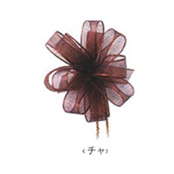 HEIKO ワンタッチオーガンジーリボン 12mm×20m巻 チャ 001405308 1点
