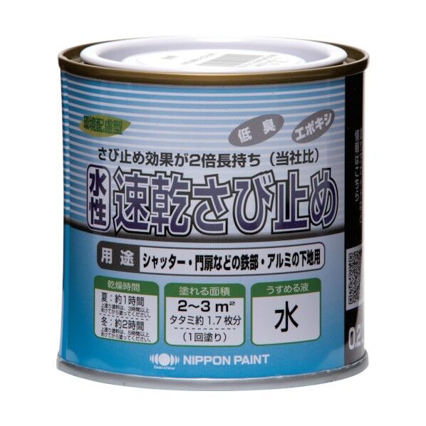水性速乾さび止め