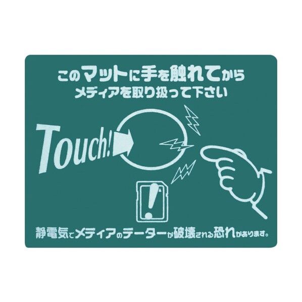 静電気除去マット(マウスパッドタイプ)静電マット‐1 面ファスナ付 108×140mm 354051 1個