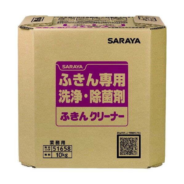 フキン専用洗浄・除菌剤 フキンクリーナー 10kg 51658 1点