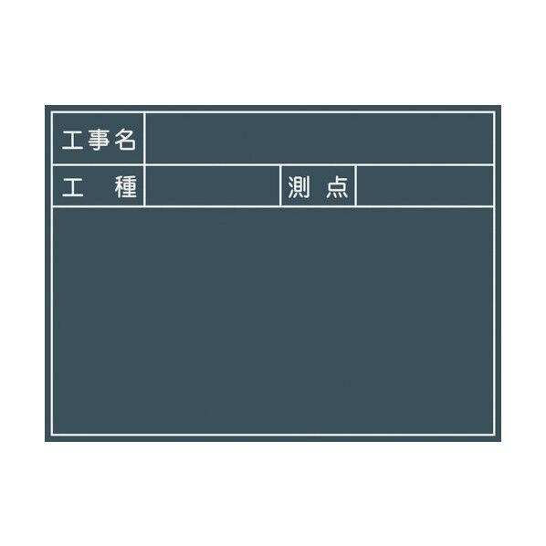 工事用黒板